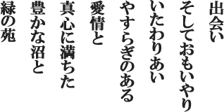 けんちの苑